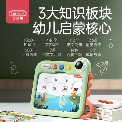 贝恩施儿童插卡早教机双语点读学习机