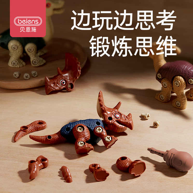 贝恩施宝宝恐龙拆装玩具儿童动手拧螺丝钉