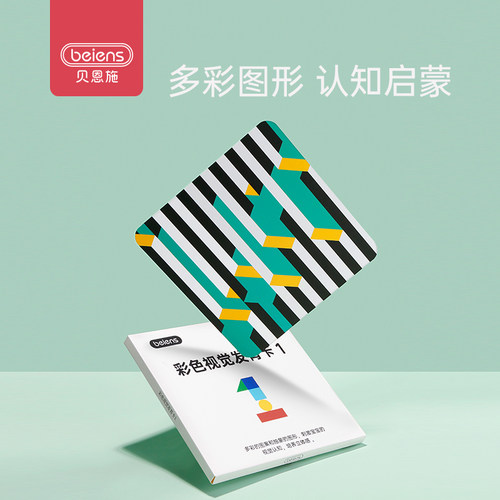 贝恩施黑白卡片婴儿早教卡宝宝视觉激发闪卡彩色0到3个月追视玩具 - 图0