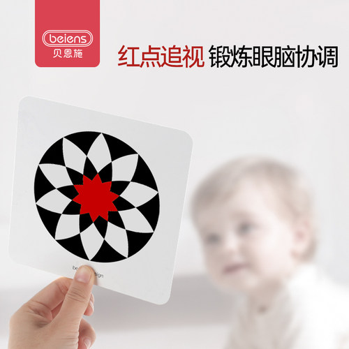 贝恩施黑白卡片婴儿早教卡宝宝视觉激发闪卡彩色0到3个月追视玩具 - 图3