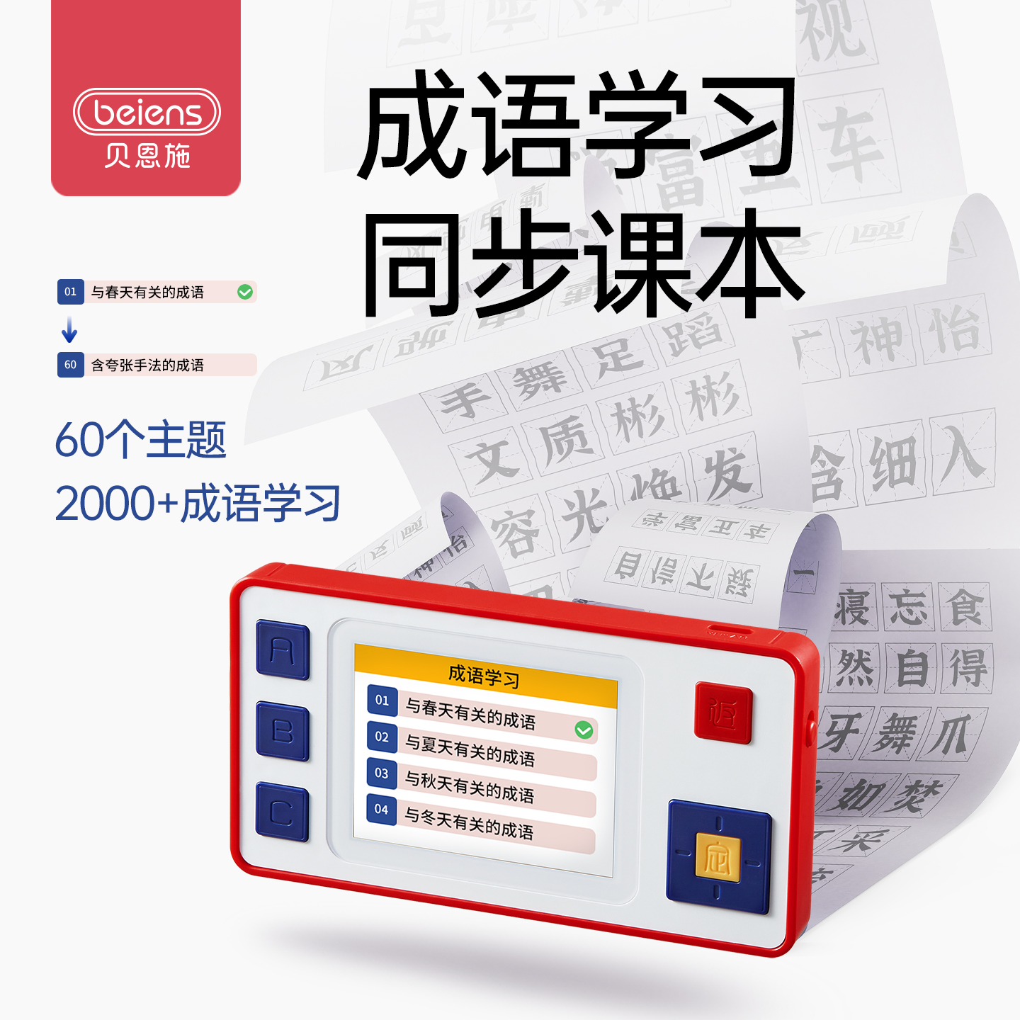 贝恩施儿童成语学习机看图猜成语接龙口袋答题小学生早教机学练机 - 图1