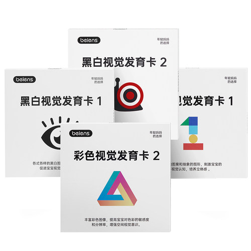 贝恩施黑白卡片婴儿早教卡宝宝视觉激发闪卡彩色0到3个月追视玩具 - 图1