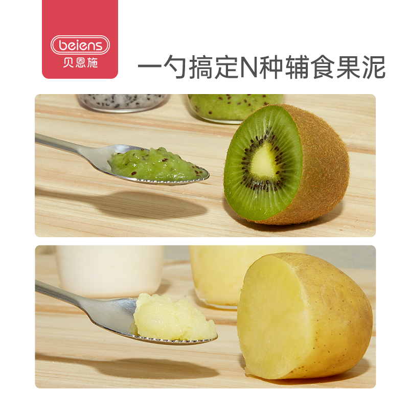 beiens贝恩施旗舰店贝恩施刮泥勺婴儿刮水果泥勺子宝宝吃苹果泥勺儿童不锈钢辅食餐具1