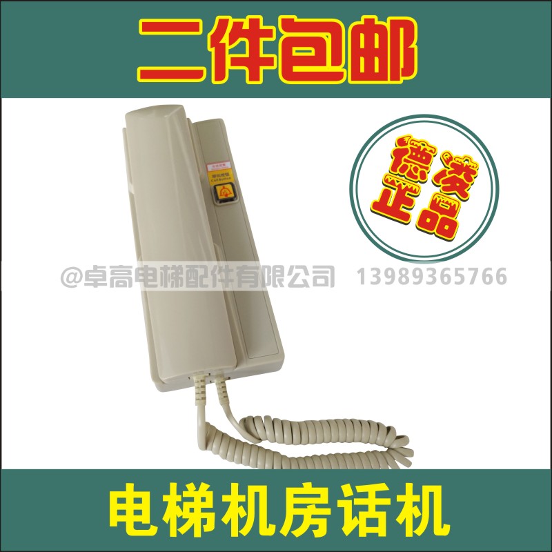 熱賣德凌電梯配件對講通話系統對話主機機房話機NBT/NKT12(1-1)A
