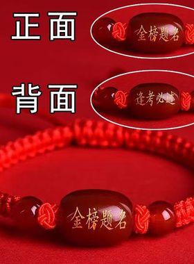 中高考红绳手链逢考必过金榜题名手绳同款百家姓刻字珠子玛瑙刻字