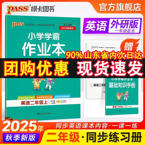 25秋 26版新交际英语同步练习册外研版 小学学霸作业本英语二年级上册下册 阅读理解练习题pass绿卡2年级上课本教材随堂练习题 - 图1