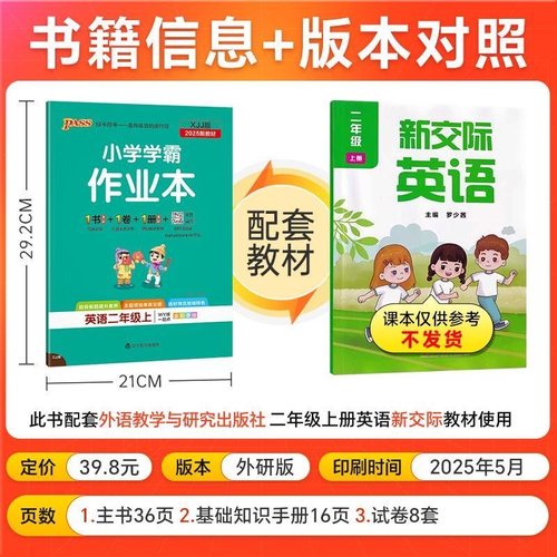25秋 26版新交际英语同步练习册外研版 小学学霸作业本英语二年级上册下册 阅读理解练习题pass绿卡2年级上课本教材随堂练习题 - 图0