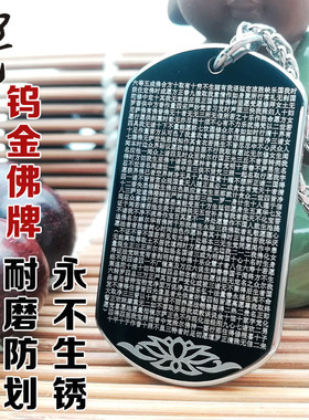 全文阿弥陀佛四十八愿吊坠钨金