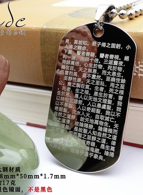 黄帝阴符经钛钢吊坠国学项坠