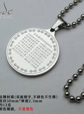 首楞严咒钛钢项坠平安静心