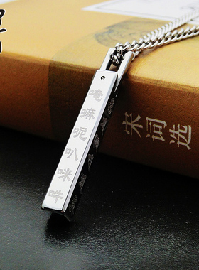 diy钨金心经大明咒刻字吊坠定制