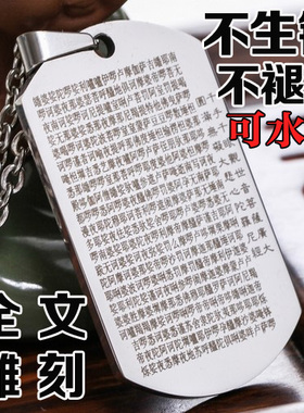 加厚观音钛钢大悲咒吊坠