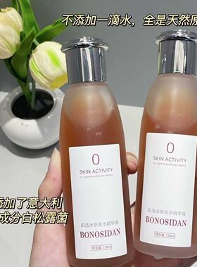 BONOSIDAN宝罗丝丹无水精华液肌活红参水淡提拉补水保湿提亮肤色
