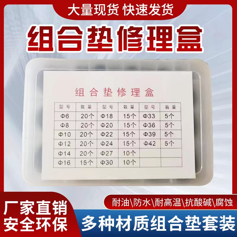 半包组合垫圈修理盒氟胶紫铜不锈钢垫片套装螺丝用耐油组合密封件