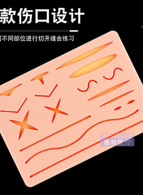 硅胶缝合模型医学生外科手术皮肤缝合练习模型器械包硅胶伤口