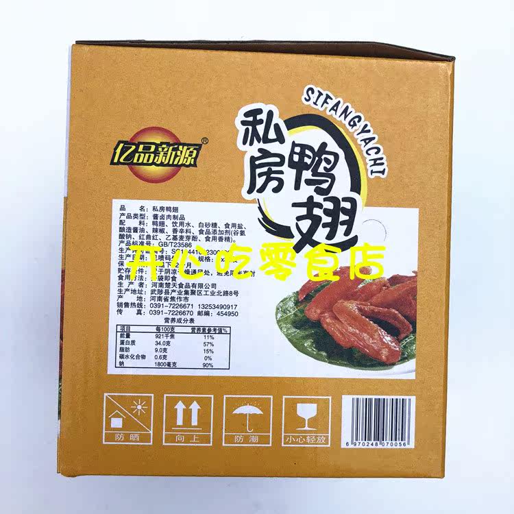 亿品新源私房20g*30袋/盒鸭翅 开心吃零食店鸭肉零食