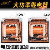 Водонепроницаемый универсальный модифицированный ретранслятор, 12v, 24v