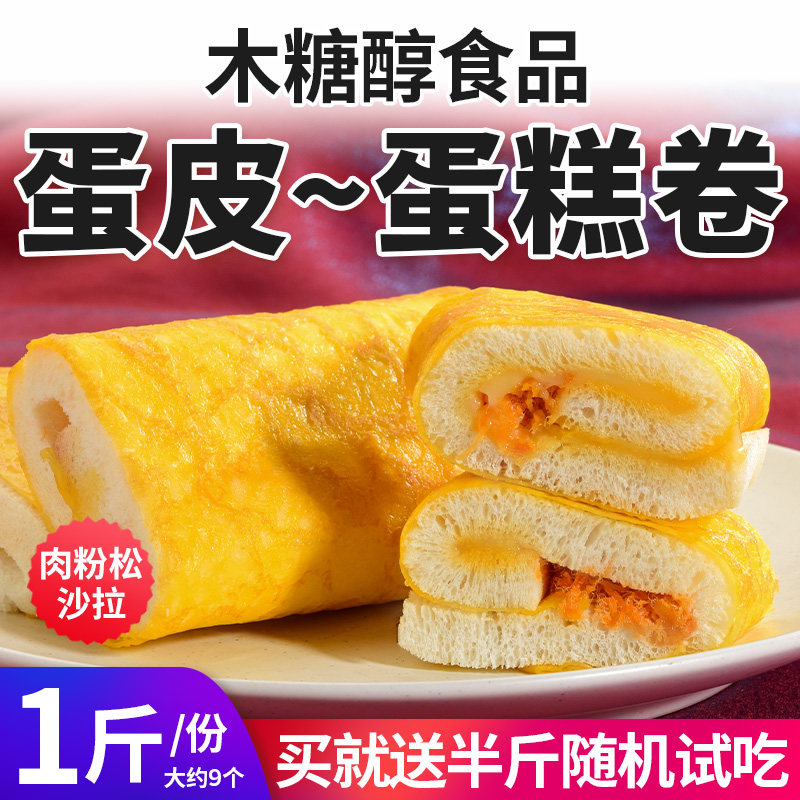 木糖醇蛋皮毛巾卷蛋糕点心无糖精尿人可食中老年零食品软嫩面包,淘宝优惠券,粉丝福利购,淘宝优惠卷