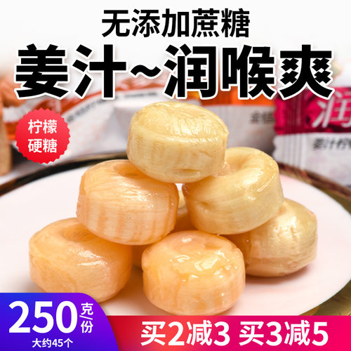 木糖醇姜汁柠檬润喉糖果清凉硬糖无糖精控糖期司机老师零食品散装 - 图2