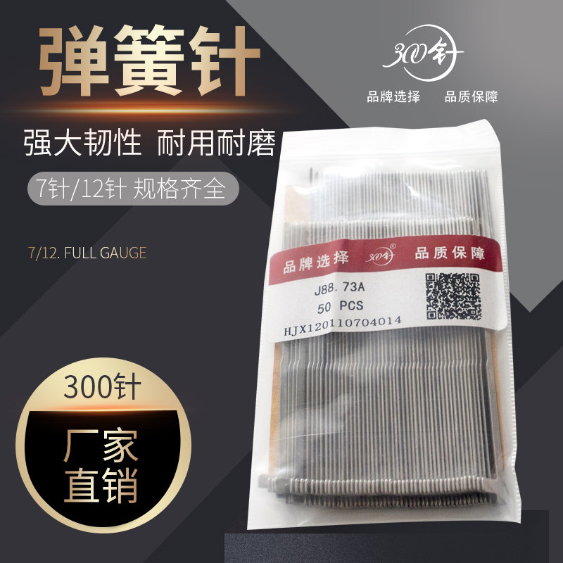电脑横机辅针300针长针脚弹簧针八段选针357针12针飞箭金鹏慈星款,淘宝优惠券,粉丝福利购,淘宝优惠卷