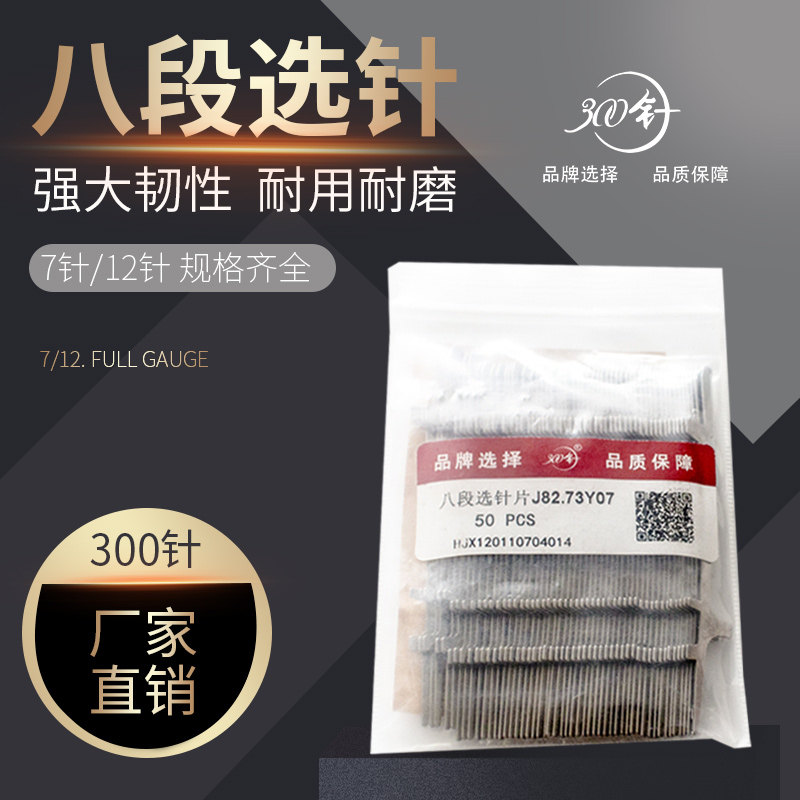 电脑横机辅针300针长针脚弹簧针八段选针357针12针飞箭金鹏慈星款,淘宝优惠券,粉丝福利购,淘宝优惠卷