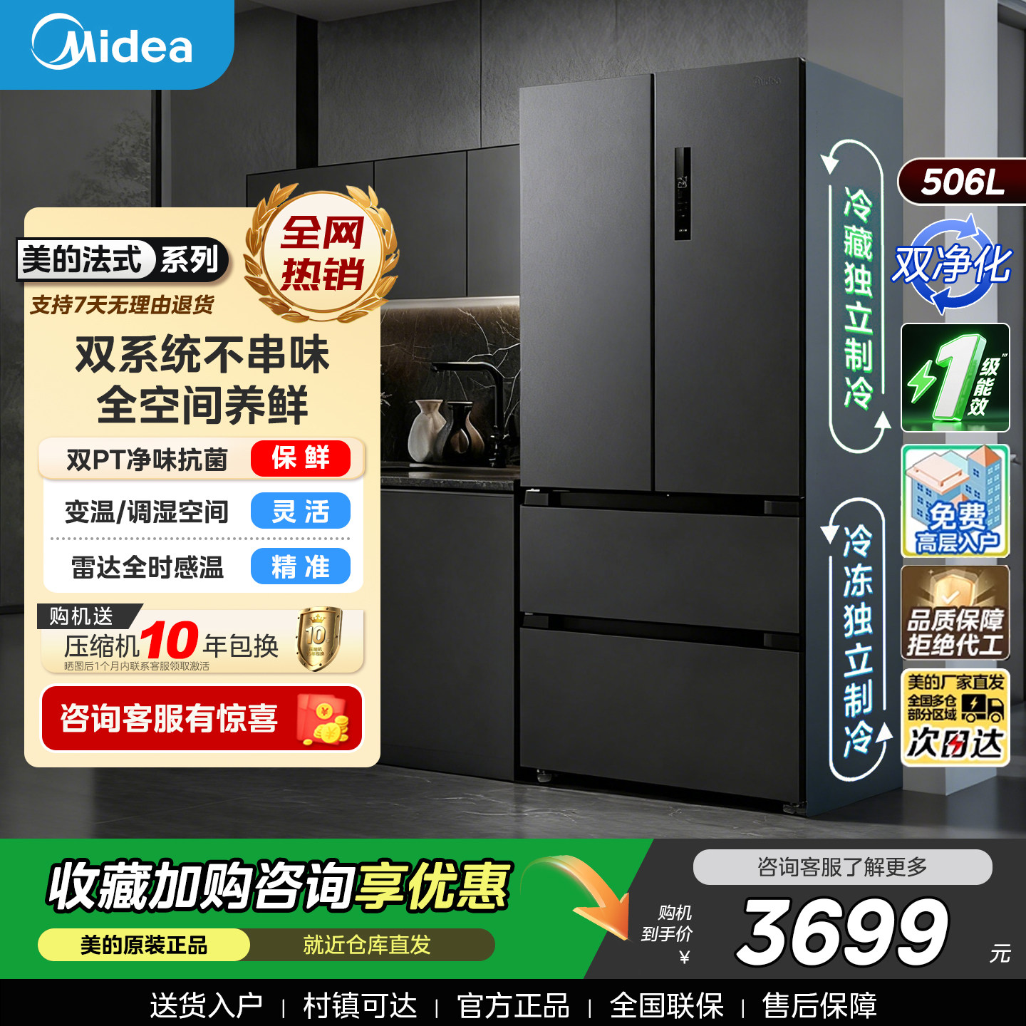 【全国补贴】美的532双系统电冰箱法式变频一级能效家用风冷无霜