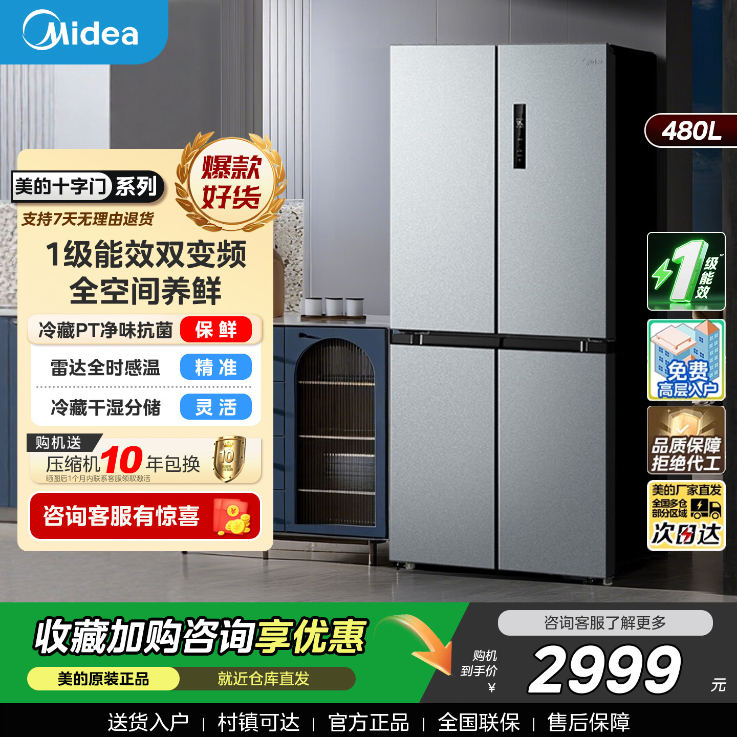 以旧换新补贴|美的480升电冰箱十字门变频一级节能家用风冷四开门