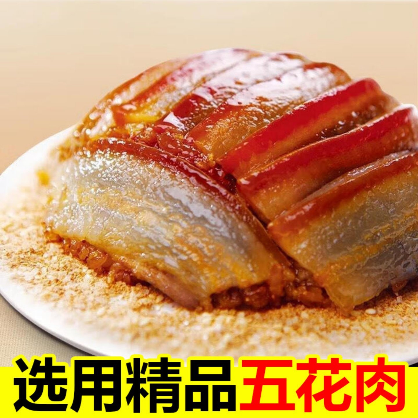 四川产九大碗糯米夹沙肉400g蒸碗甜烧白梅菜扣肉喜沙加热即食碗装,淘宝优惠券,粉丝福利购,淘宝优惠卷