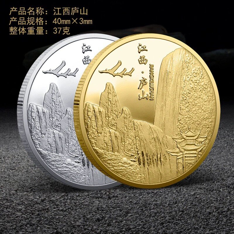 旅游景区纪念币江西庐山立体浮雕纪念章城市文创景点收藏品礼品