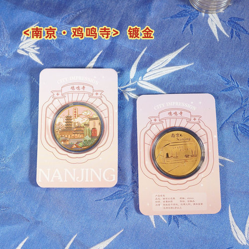 南京夫子庙景区秦淮河鸡鸣寺纪念币旅游文创纪念品金属彩色纪念章 - 图3