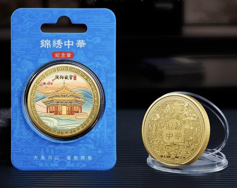 沈阳特色金属浮雕彩印纪念章大政殿古建筑纪念币热销景区文创礼品