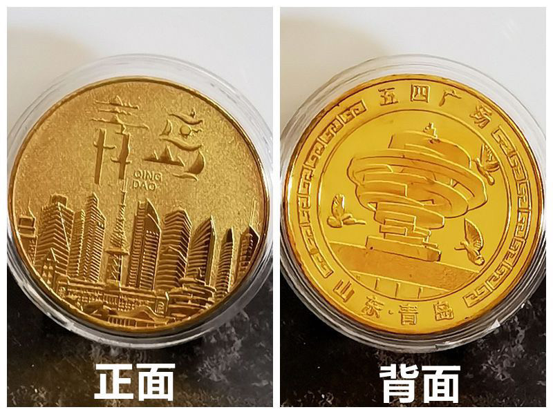 青岛旅游纪念章金币景区五四广场栈桥崂山纪念章硬币文创礼品纪念