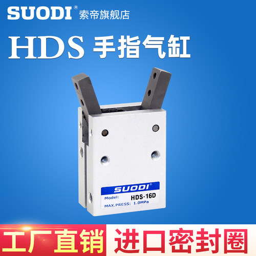HDS-16 HDS-10\16\20\25\32气动手指气缸Y型气HDR-16-2025 CHELIC - 图0