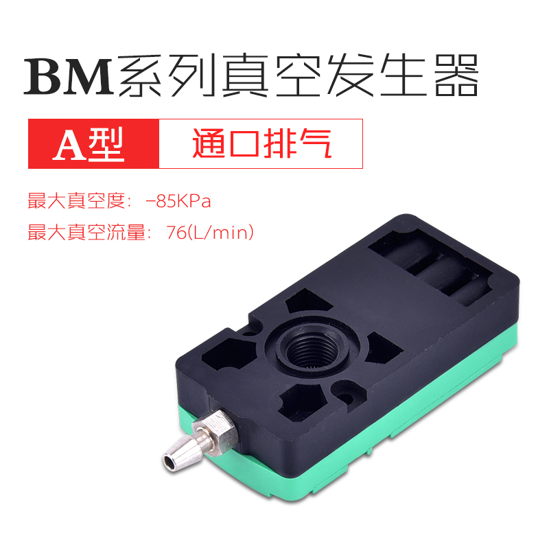 气动A大流量NC大吸力 BM10/BM20/BM30-A-B-C迷你型多级真空发生器 - 图1