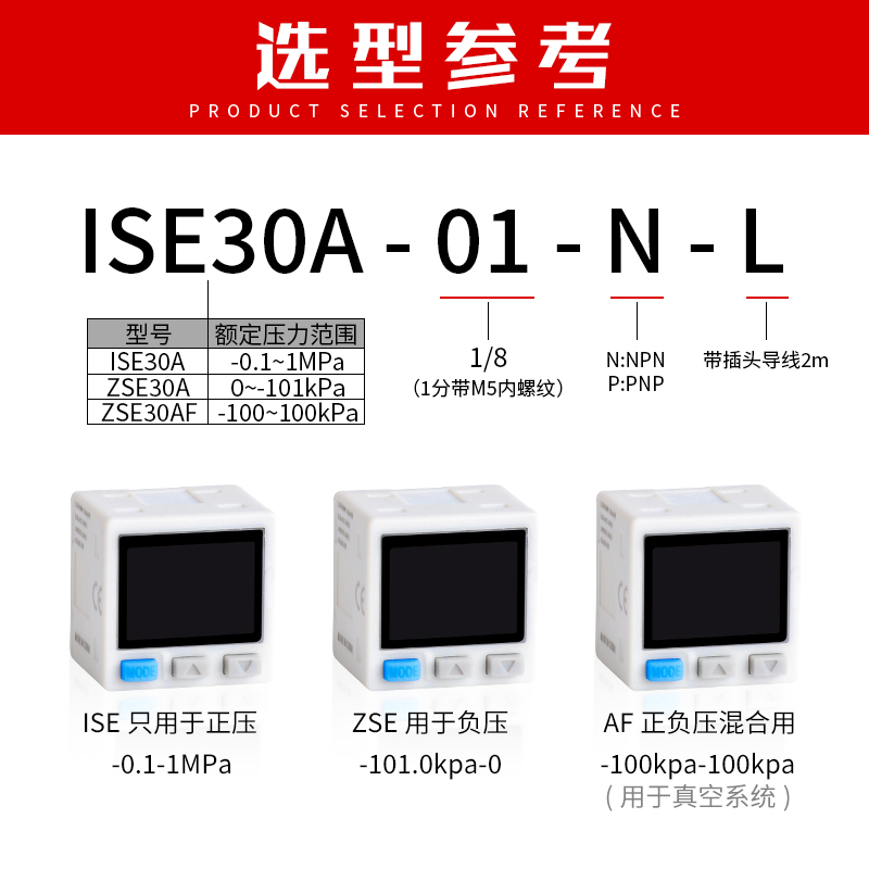 ISE/ZSE气动电子数显压力开关真空负压表传感器ZSE30AF-01-N/P-L