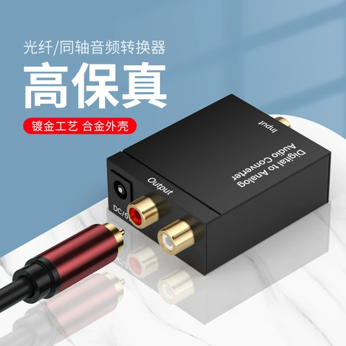 Оптическое волокно коаксиальный аудио преобразователь цифровой передача моделирование передачи Hisense Sharp Xiaomi TV Spdif Audio Decoder к выходу Lotus 5.1 Line PS4 TV Port