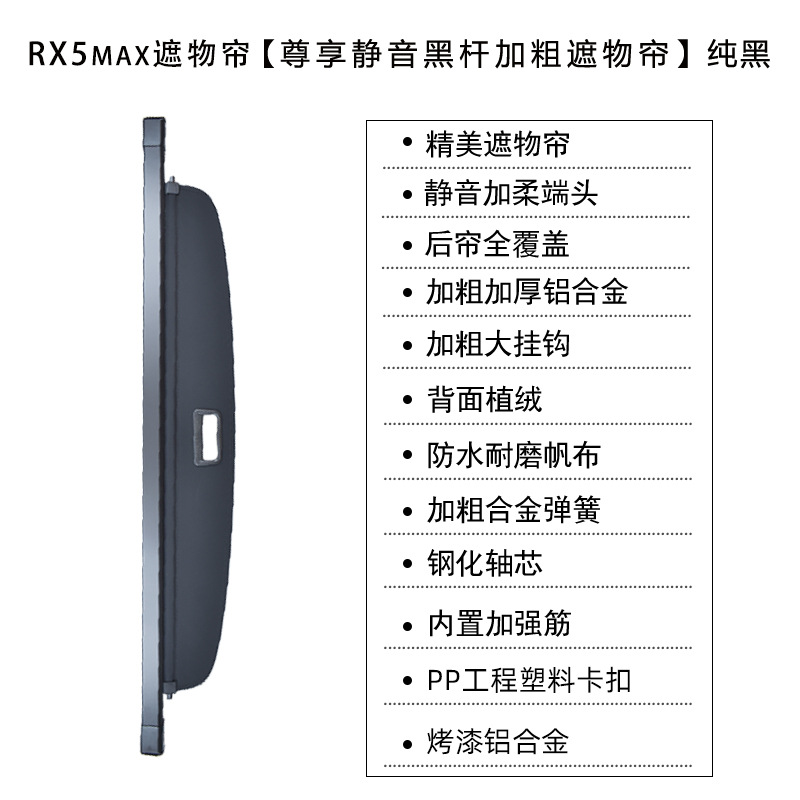 适用于新荣威RX5MAX 汽车SUV后备箱遮物帘 rx5尾箱隔板遮阳挡改装 - 图1