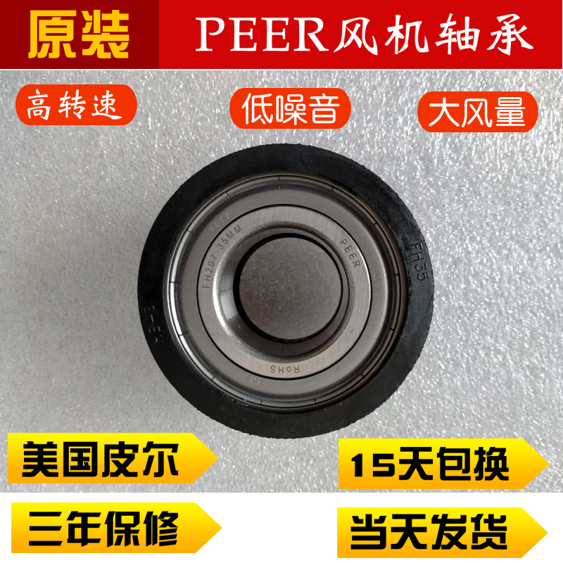 PEER FH210-50MM风机空调轴承FH212-60MM FH211 FH209 FH208FH207 - 图1