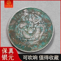 Real Pine Silver Yuan Guangxu Yuanbao 34 years Peiyang Longsheng Pit Green Rust Old Bao Berries Silver Coins Clear Dragon Foreign Study Coins