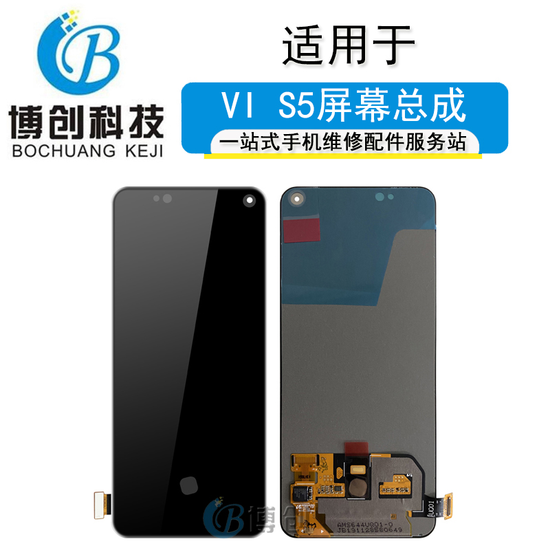 博创屏幕适用于vivo S5屏幕总成IQOO3触摸液晶玻璃内外显示一体屏-图1