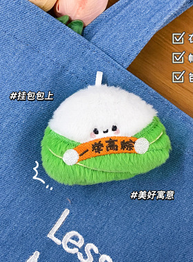 一举高粽毛绒玩偶胸针学生卡通可爱公仔包包服饰装饰别针饰品