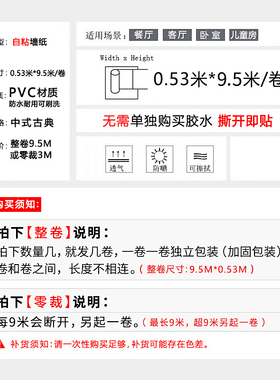 新中式墙纸自粘祥云饭店餐厅贴纸酒店大红色墙贴佛堂佛龛自贴壁纸