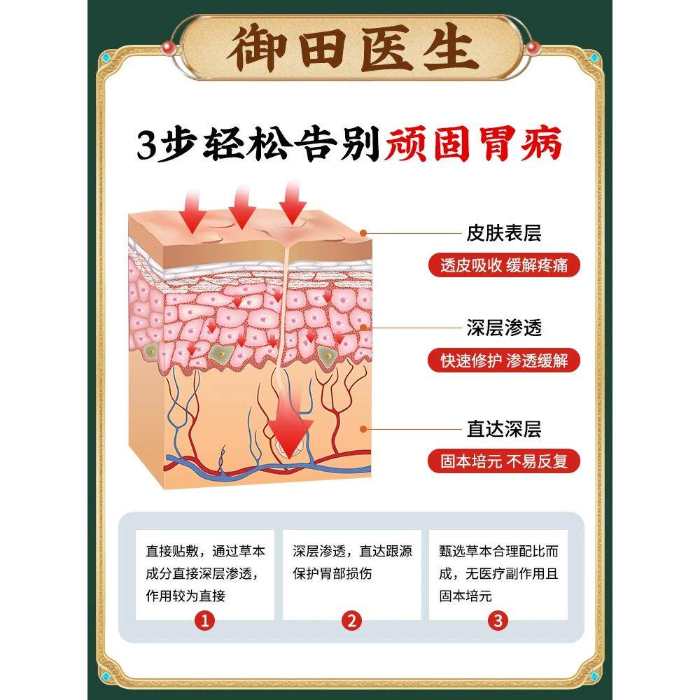 御田医生慢性胃炎贴官方旗舰店肠胃理疗贴调理专用肚胀气暖胃痛
