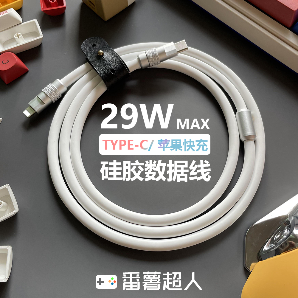 DIY手工客制化液态硅胶数据线适用苹果PD29W快充iphone手机充电线-图3