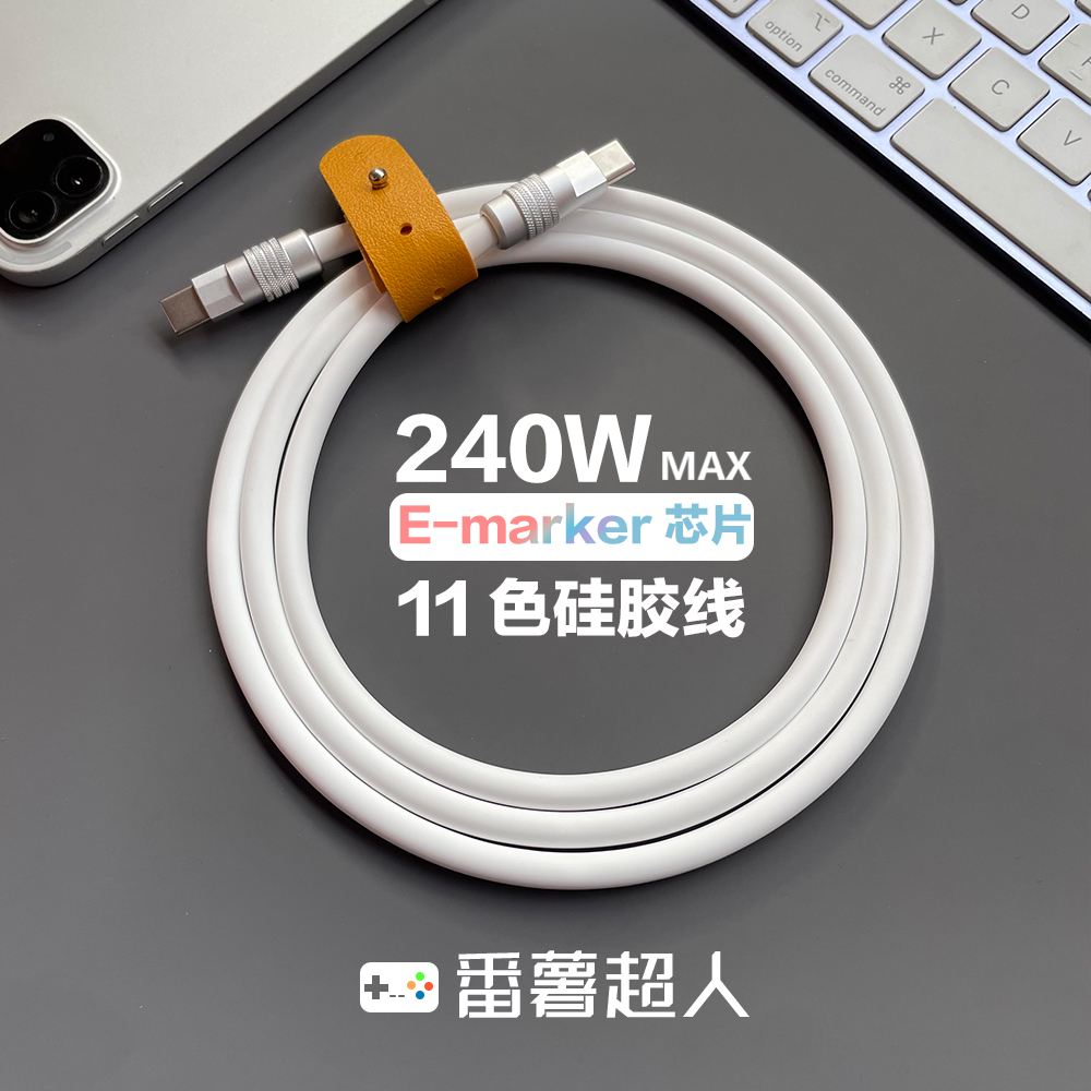 番薯超人 240W快充液态软硅胶数据线适用iPhone苹果15iPad华为小米笔记本电脑游戏机充电双Type-c手机充电线 - 图0