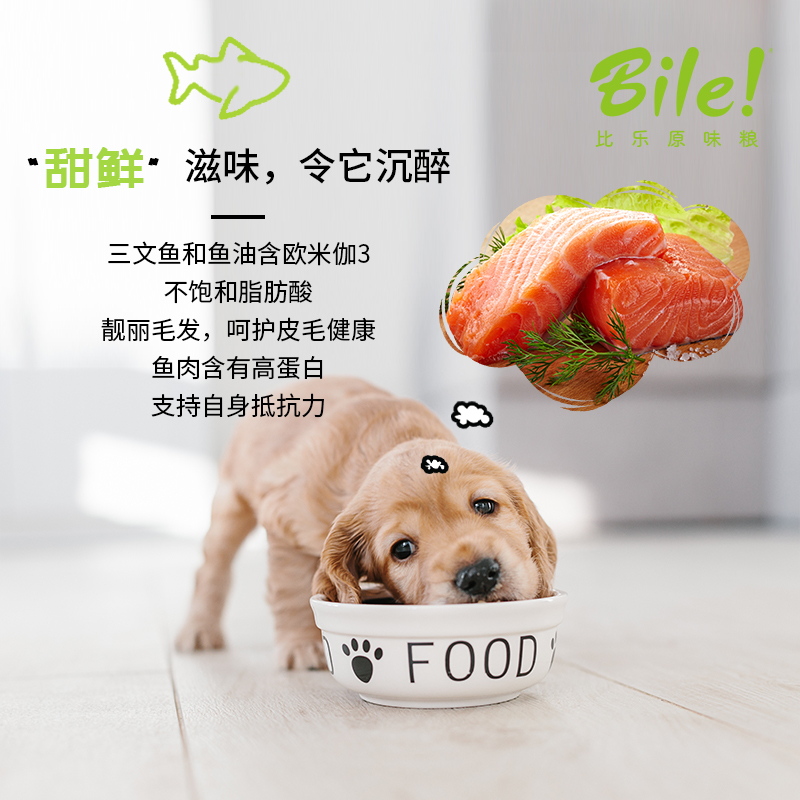 比乐 原味冻干 中大型幼犬通用天然粮 1.5kg低敏无谷冻干鲜肉狗粮优惠券
