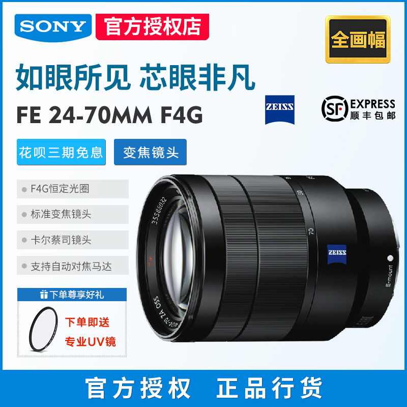 Sony/索尼 FE 24-70mm F4 微單蔡司鏡頭 SEL2470Z 全畫幅標準變焦