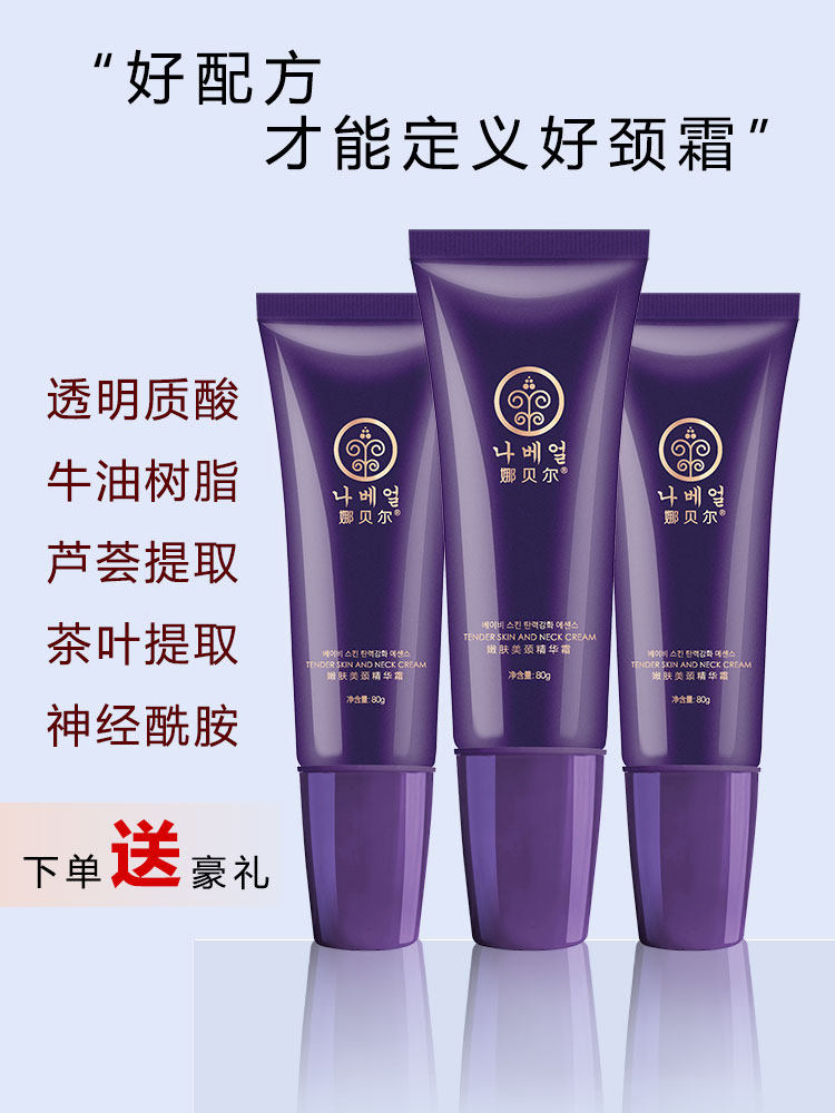 颈纹霜李佳琦推荐六胜肽去淡化颈霜 娜贝尔颈霜