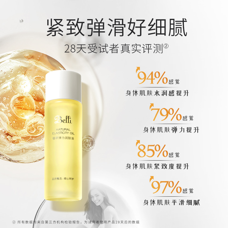 Belli增弹润肤按摩油远离身体纹抗皱紧致护肤品准孕妇非橄榄油