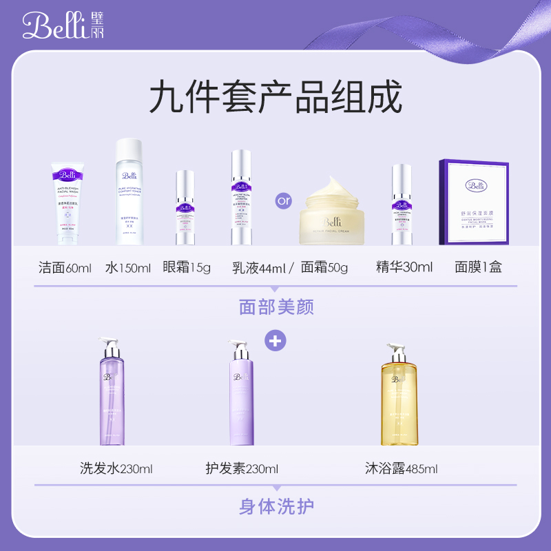 Belli准孕妇护肤品套装补水专用水乳保湿春秋化妆品旗舰店正品